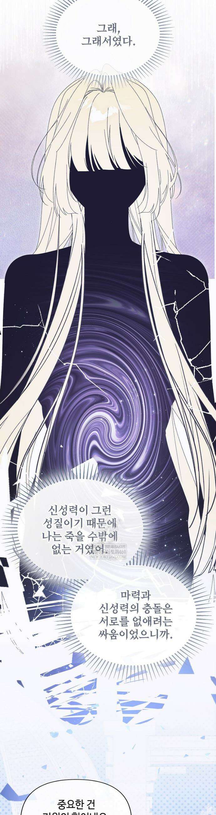 내게 집착하세요 86화 3