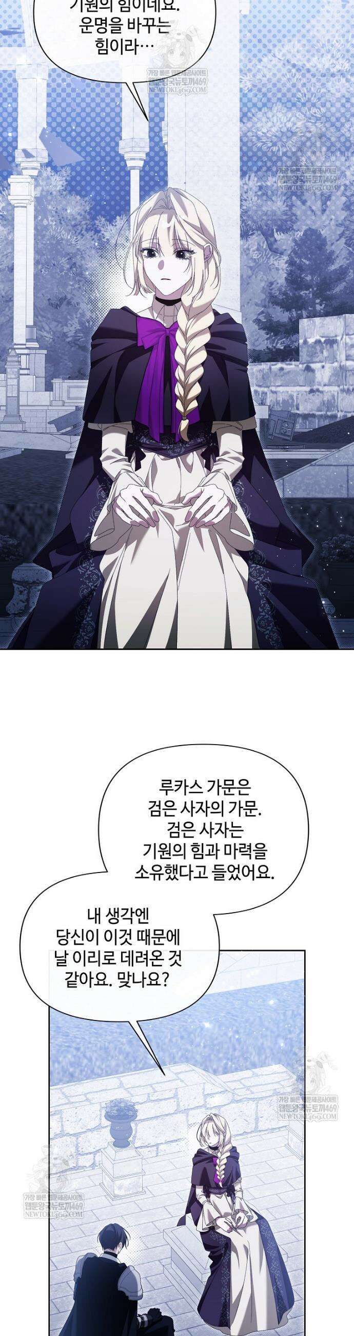 내게 집착하세요 86화 4