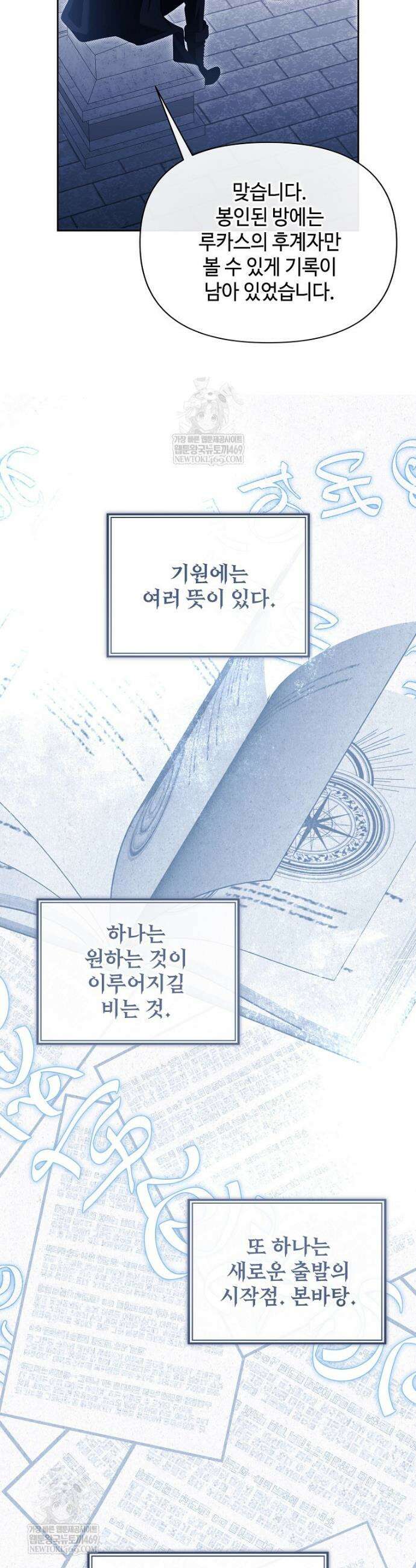 내게 집착하세요 86화 5