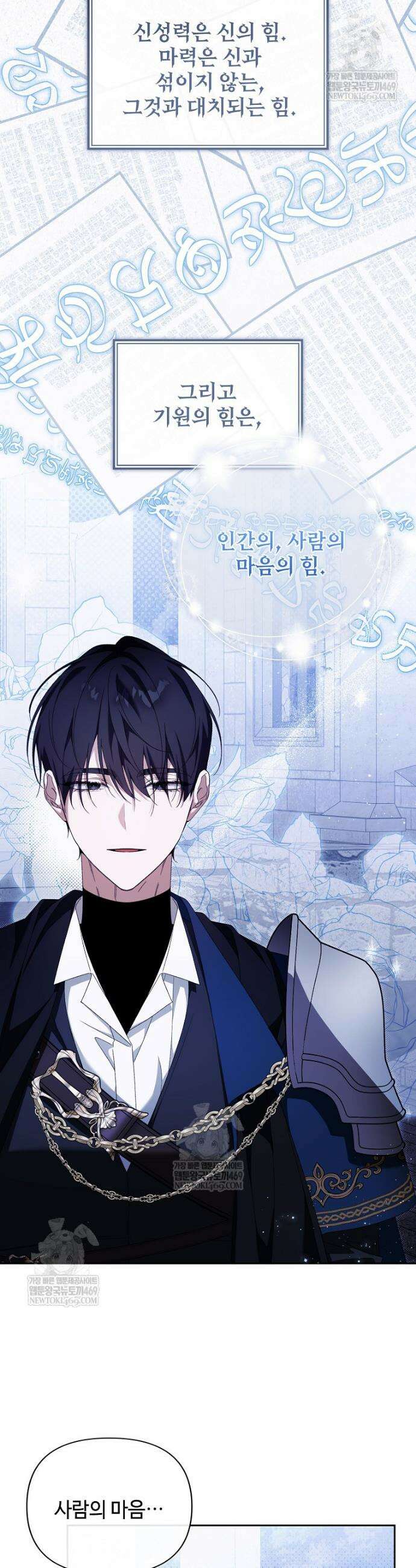 내게 집착하세요 86화 6