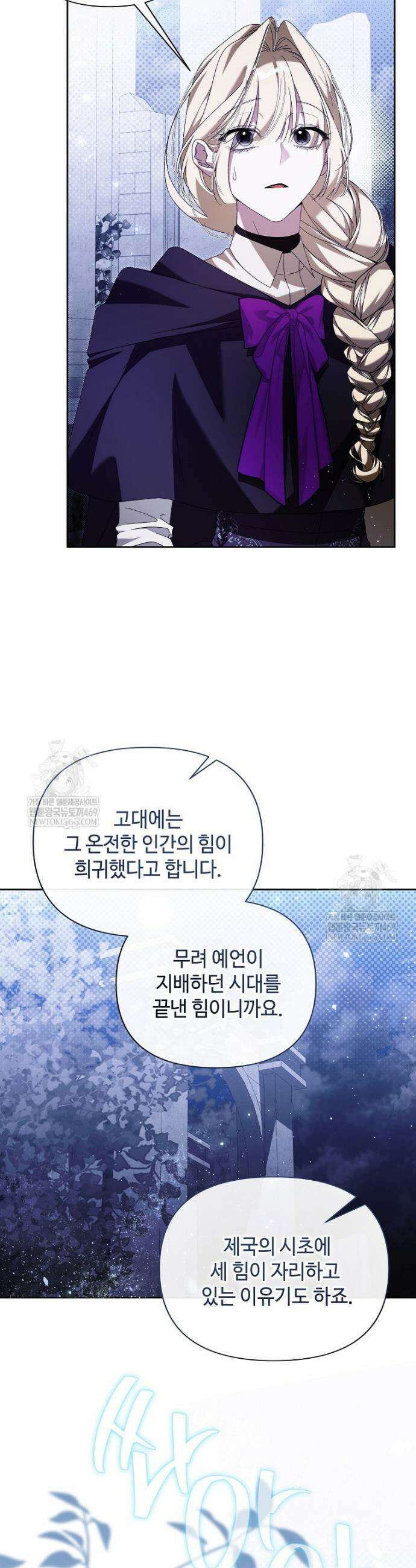 내게 집착하세요 86화 7