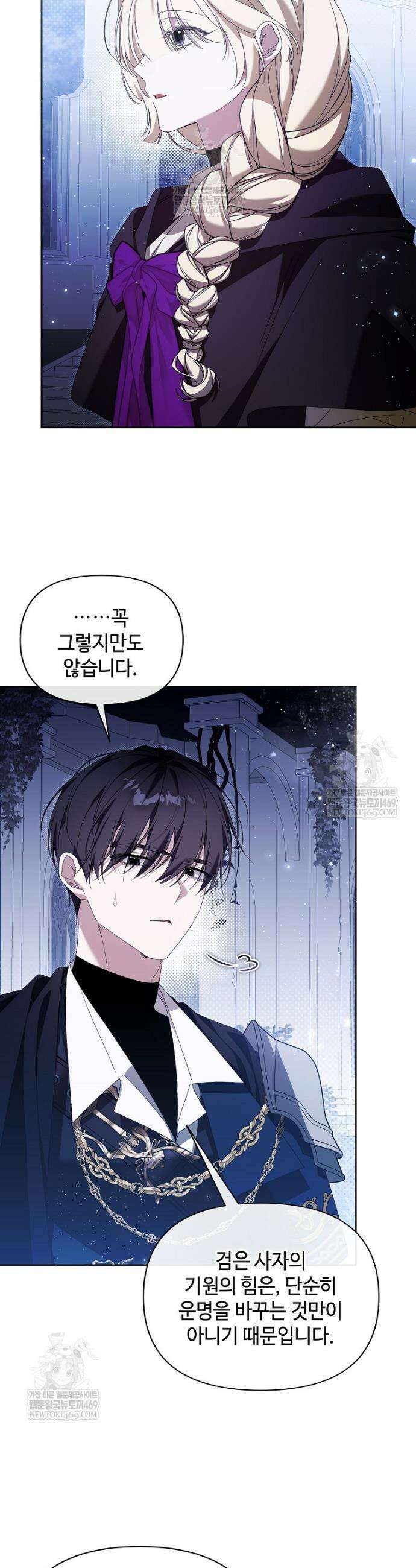 내게 집착하세요 86화 9