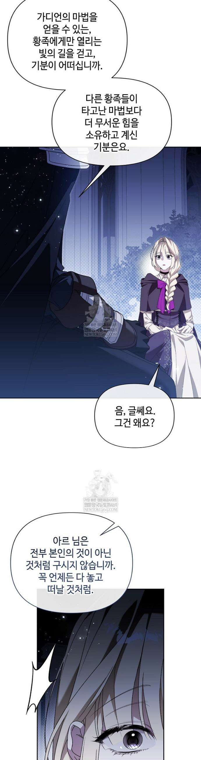 내게 집착하세요 86화 10