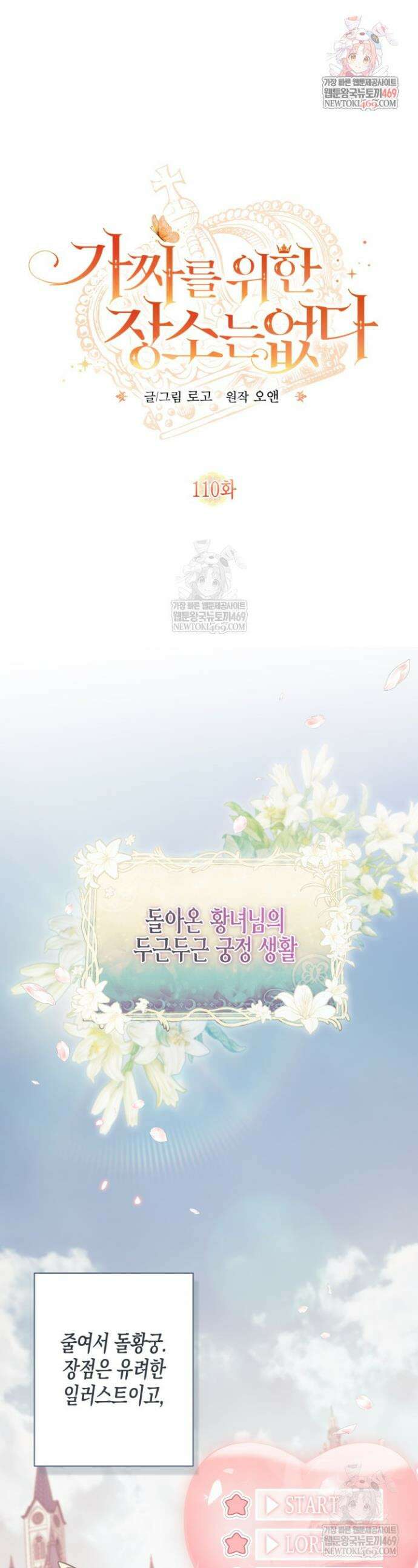 가짜를 위한 장소는 없다 110화 1