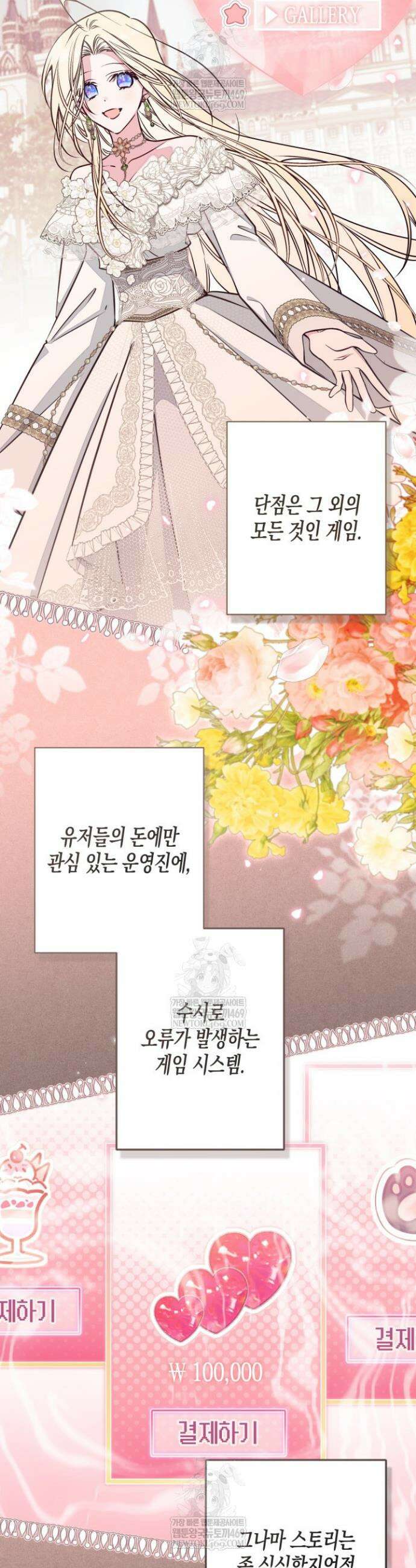 가짜를 위한 장소는 없다 110화 2