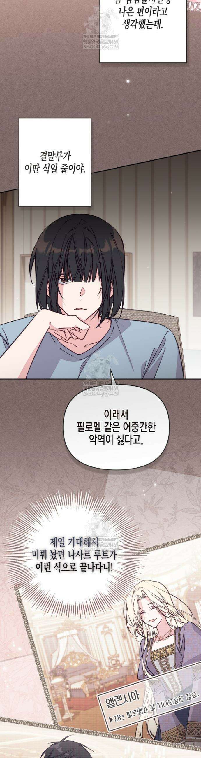 가짜를 위한 장소는 없다 110화 3