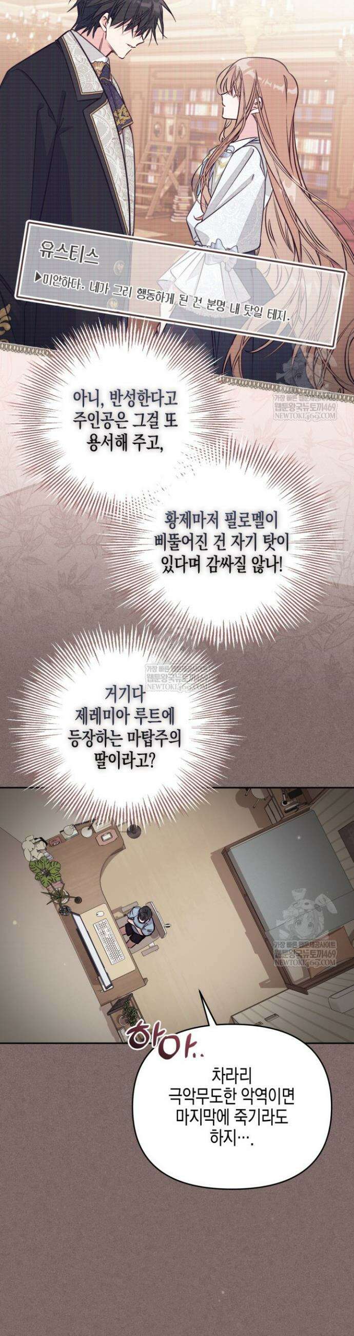 가짜를 위한 장소는 없다 110화 4