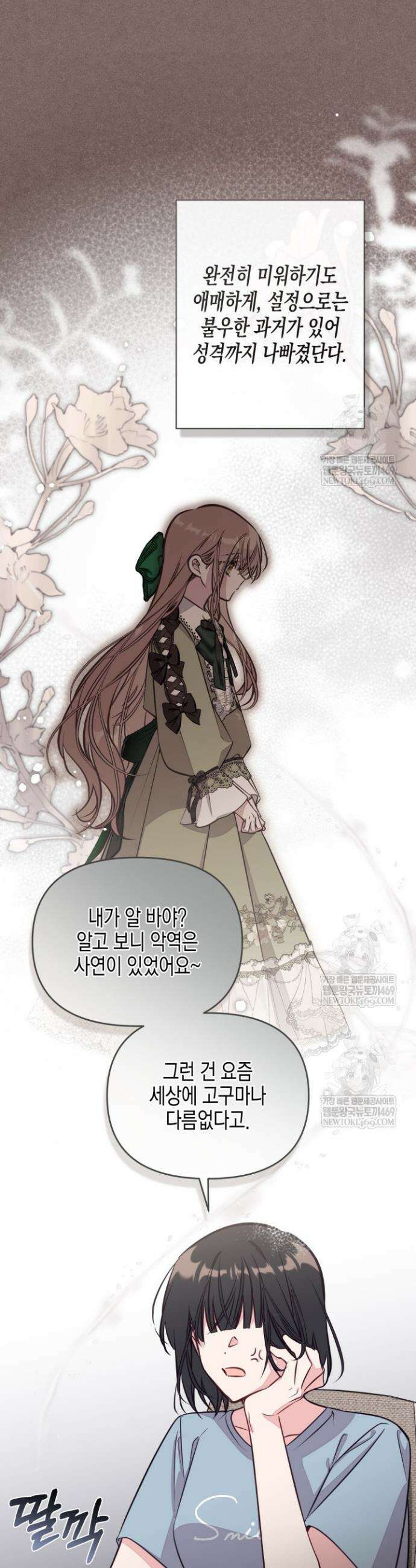 가짜를 위한 장소는 없다 110화 5