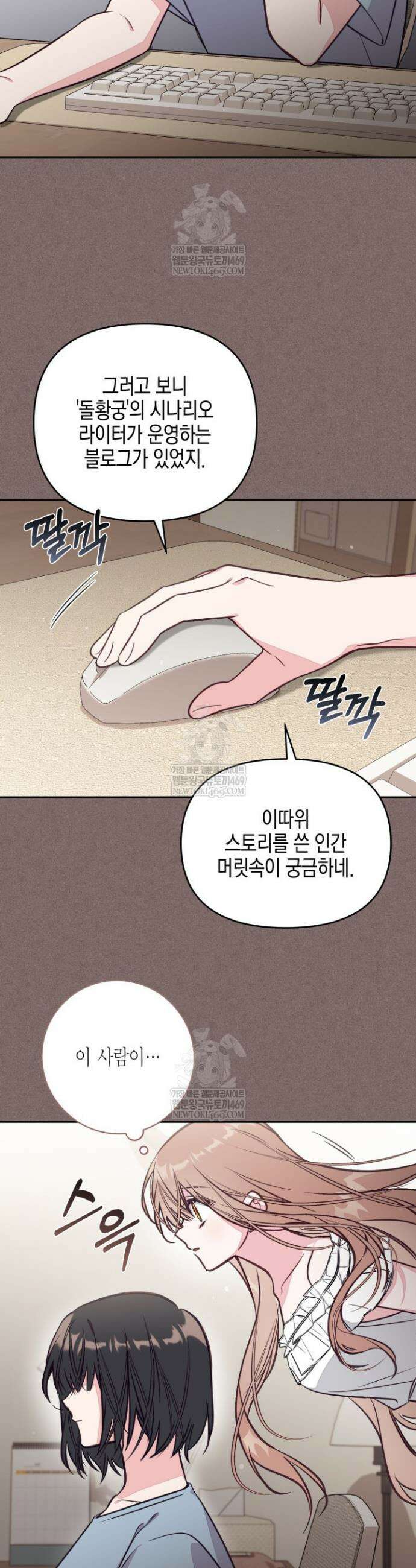 가짜를 위한 장소는 없다 110화 6