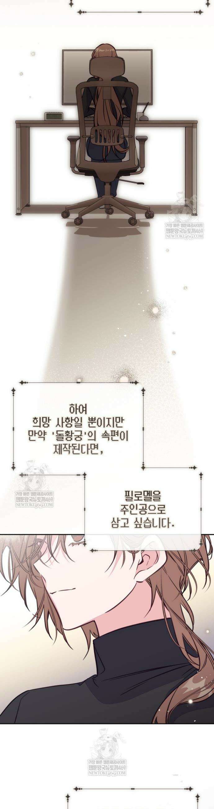 가짜를 위한 장소는 없다 110화 8