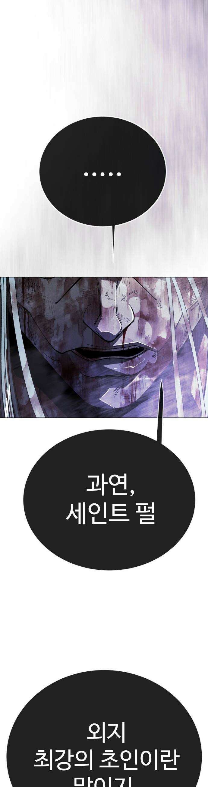 초인의 시대 - 2부 138화 5