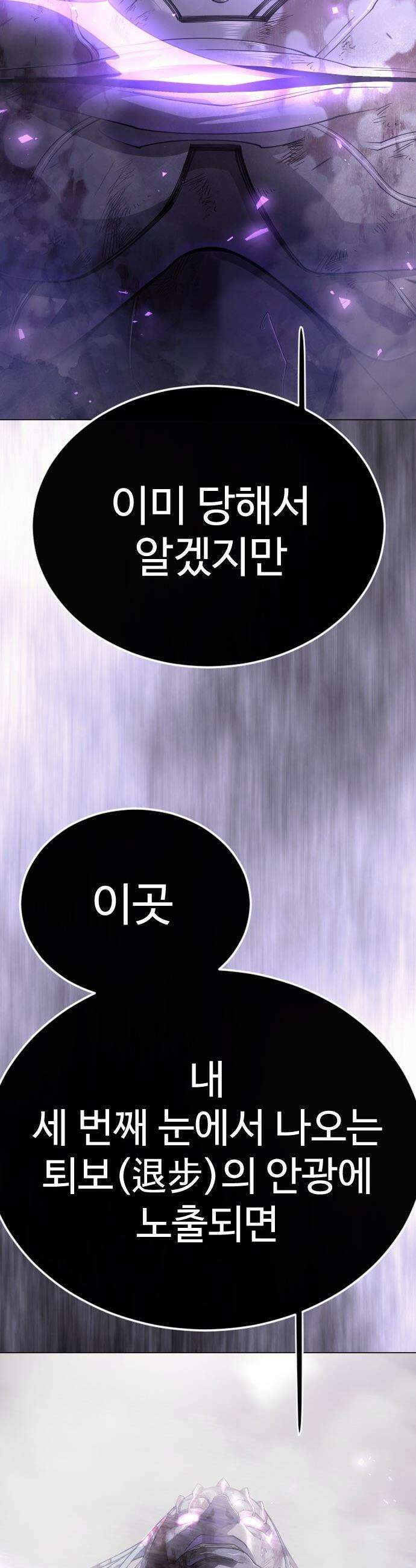 초인의 시대 - 2부 138화 13