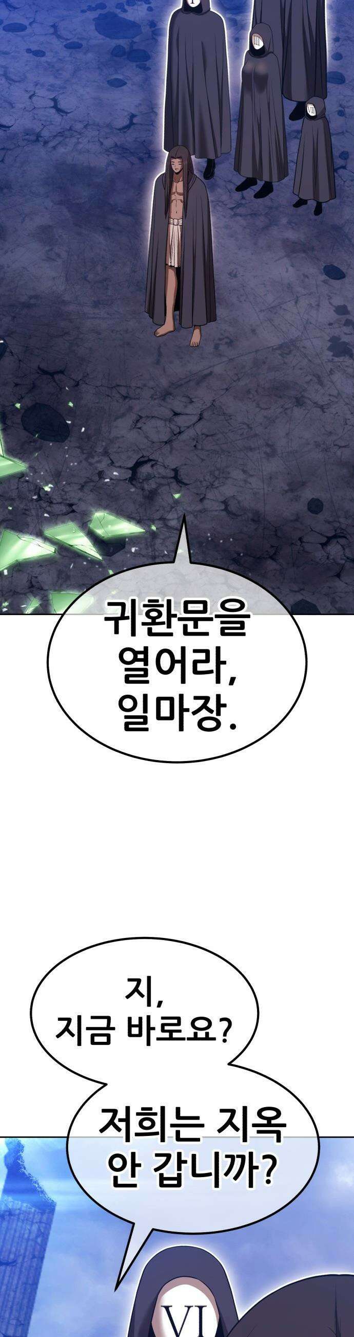 99강화나무몽둥이 - 2부 113화． 저승 여행 (1) 29