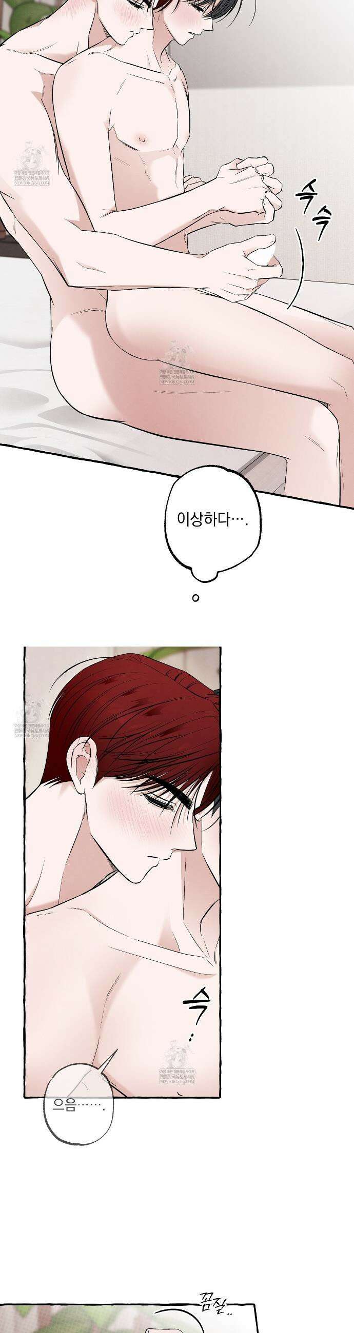 언로맨틱 오피스 27화 2