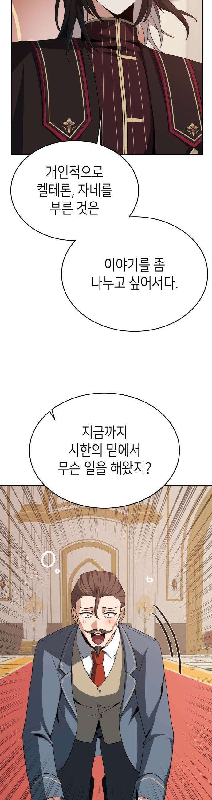 이계진입 리로디드 - 143화 3