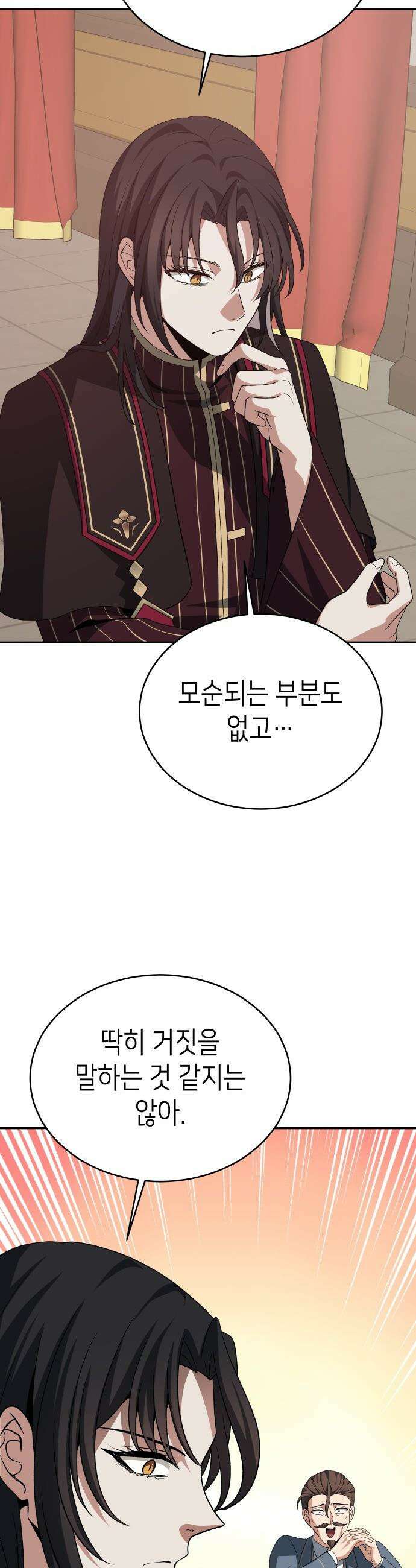 이계진입 리로디드 - 143화 5