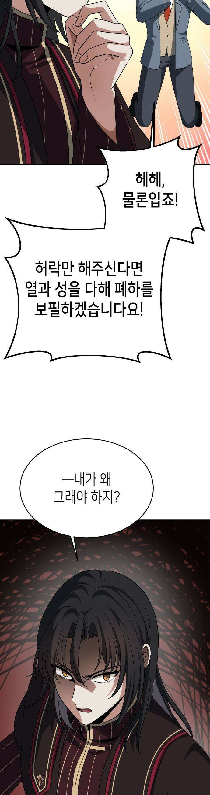 이계진입 리로디드 - 143화 6