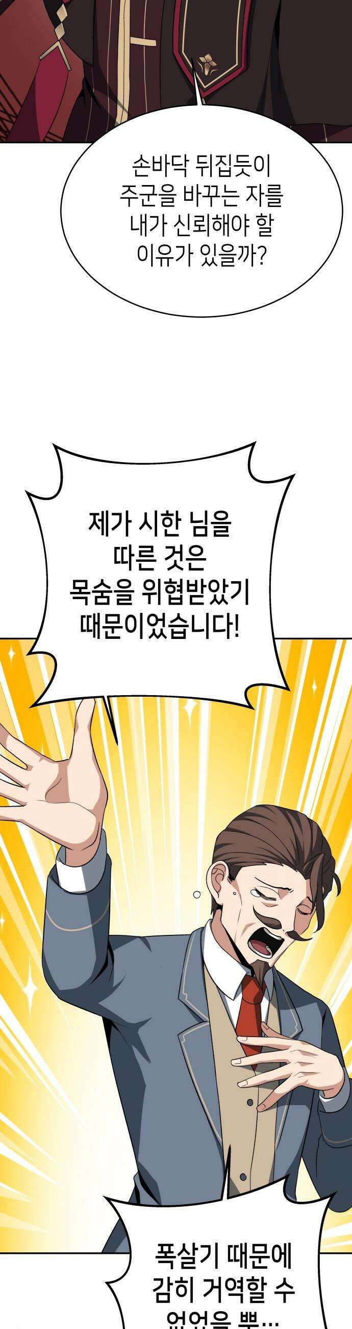 이계진입 리로디드 - 143화 7