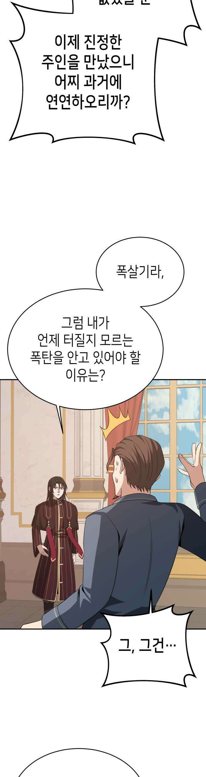 이계진입 리로디드 - 143화 8