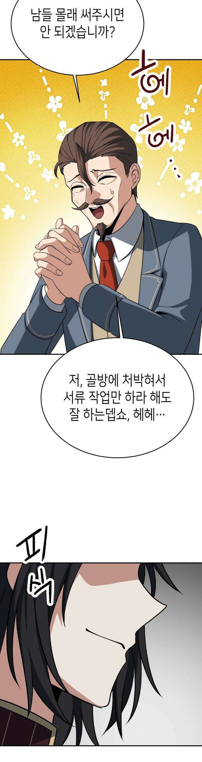 이계진입 리로디드 - 143화 9