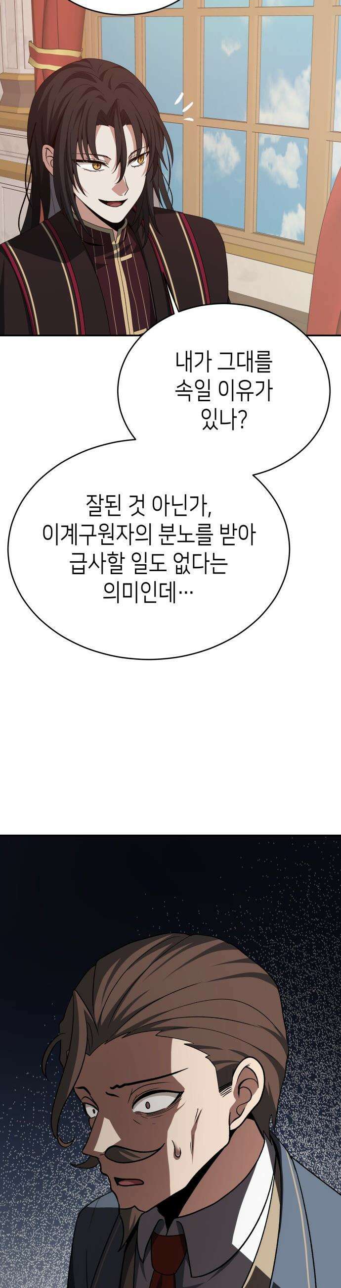 이계진입 리로디드 - 143화 11