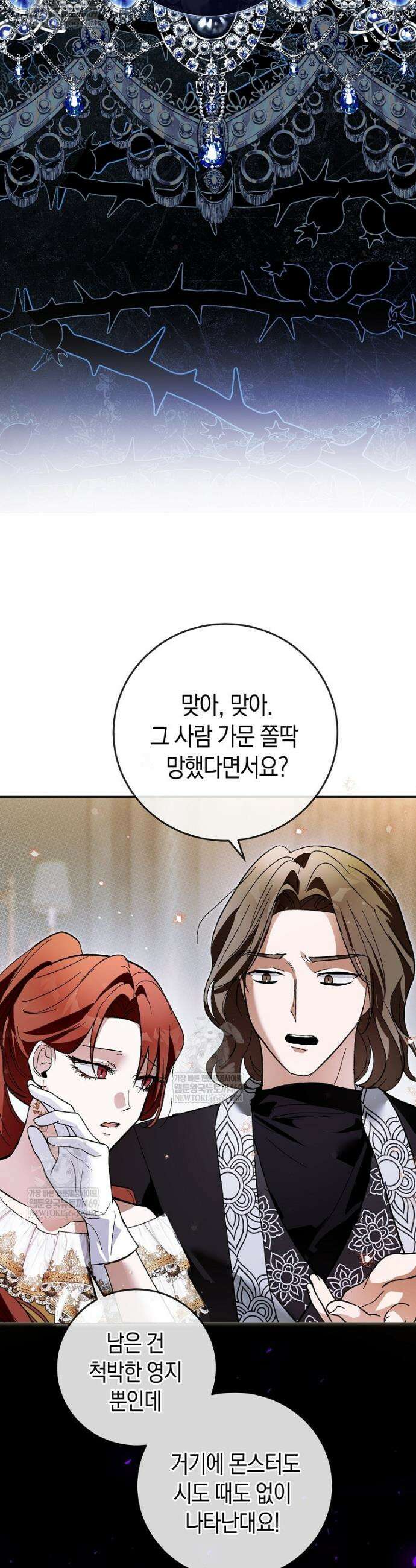 폭군 오빠는 덤입니다 1화 6