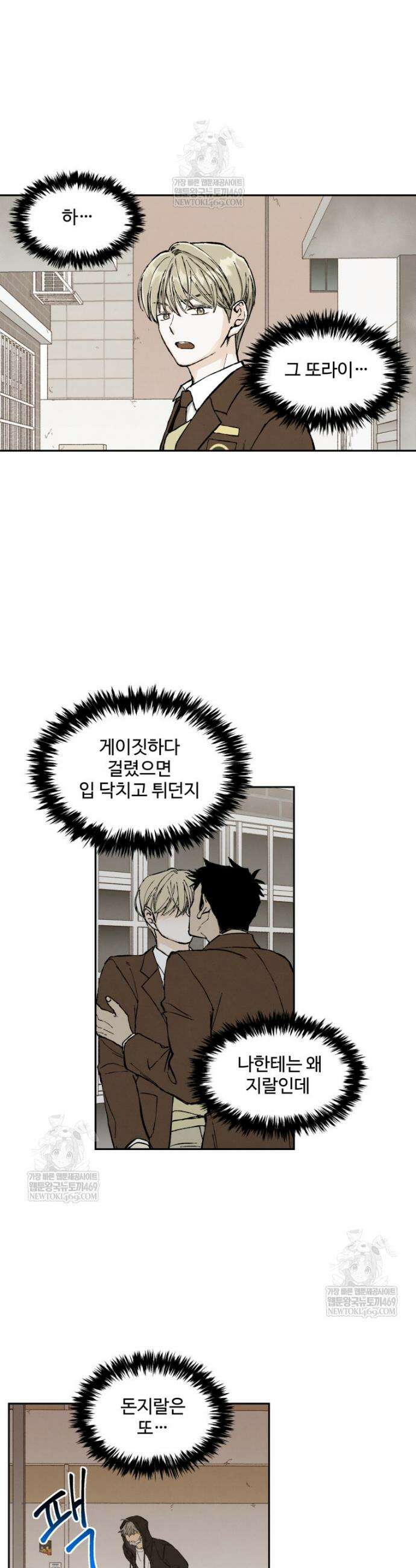 연민은 사절이라 2화 2