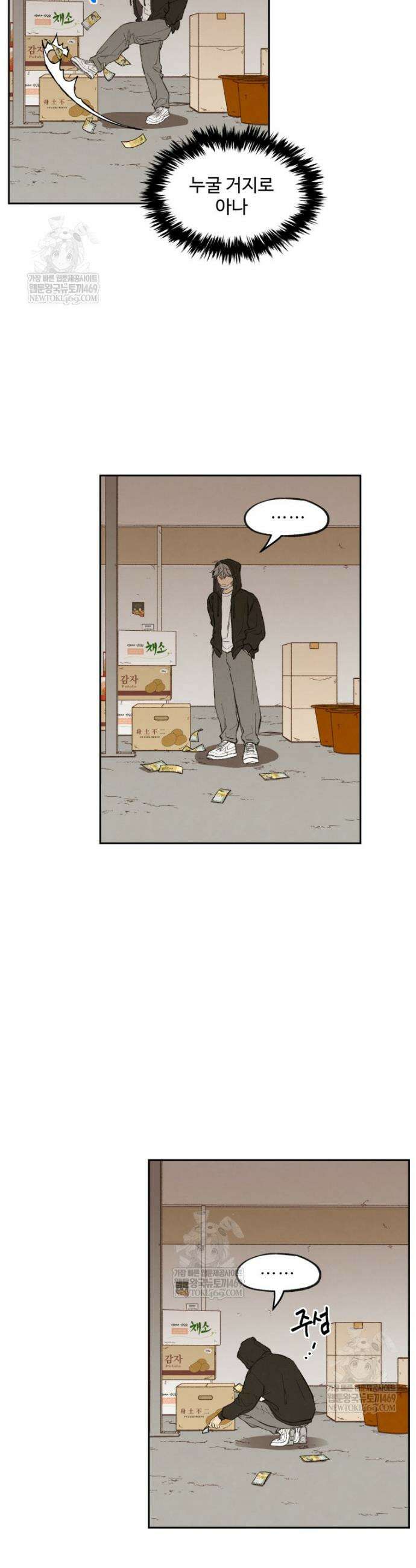 연민은 사절이라 2화 3