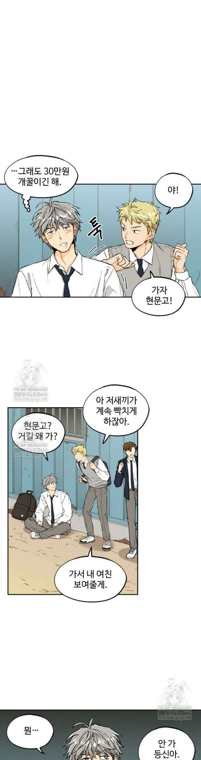 연민은 사절이라 2화 4