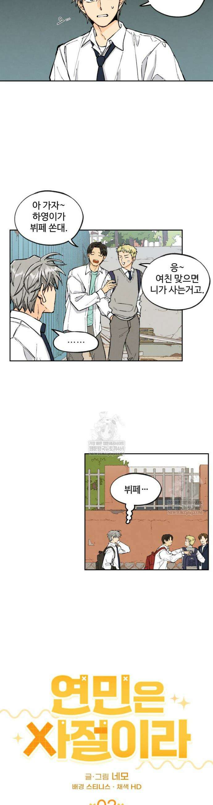 연민은 사절이라 2화 5