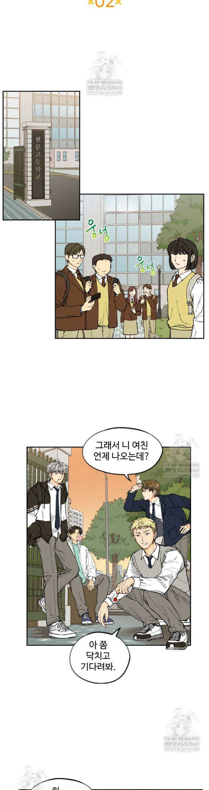 연민은 사절이라 2화 6