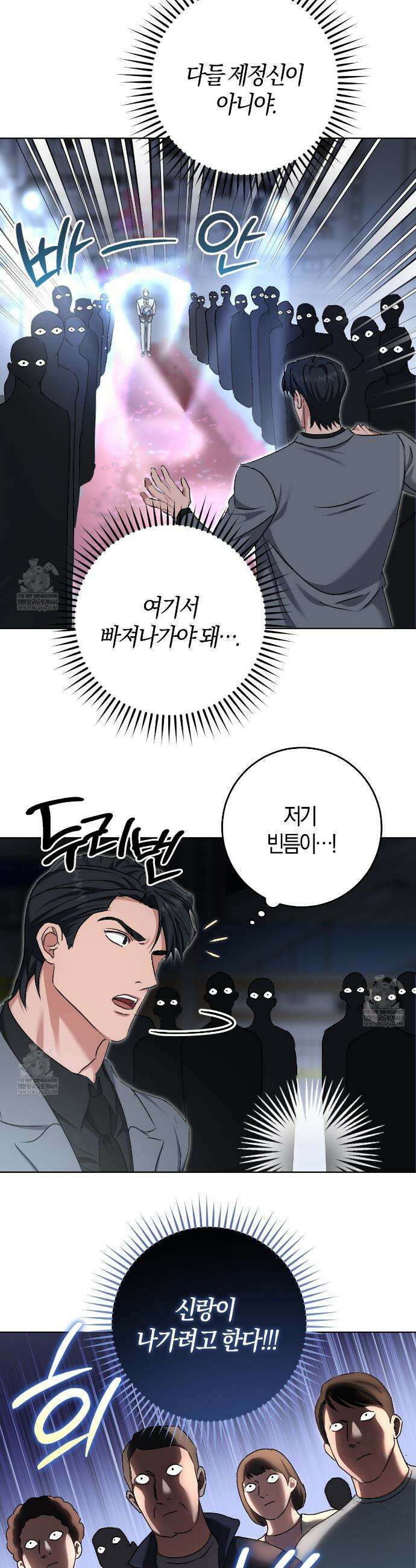 오싹한 베이비 38화 3
