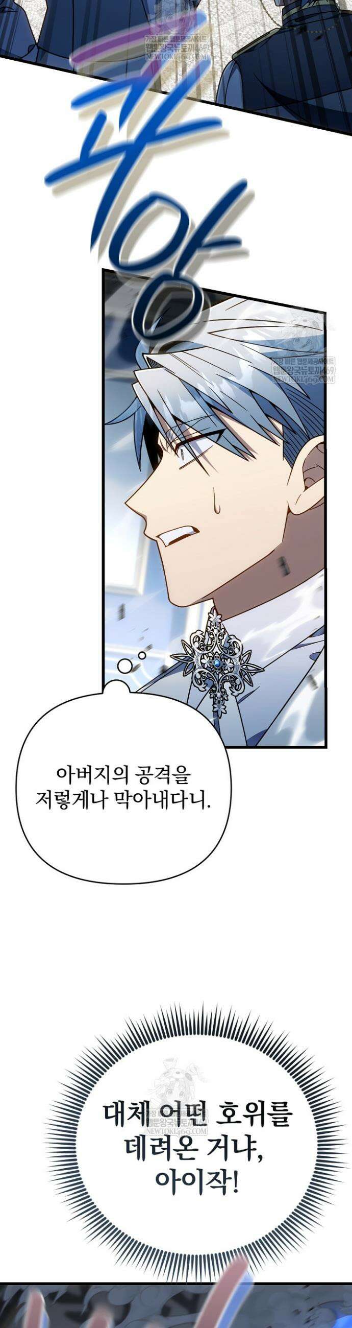 이 나라를 없앨 예정인데요 73화 2