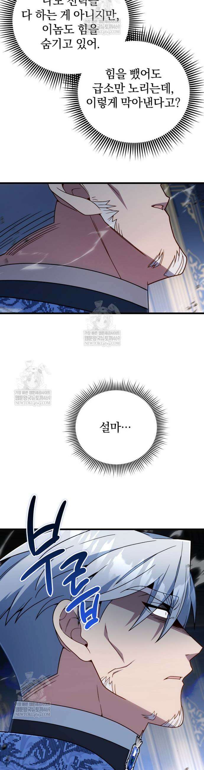 이 나라를 없앨 예정인데요 73화 5