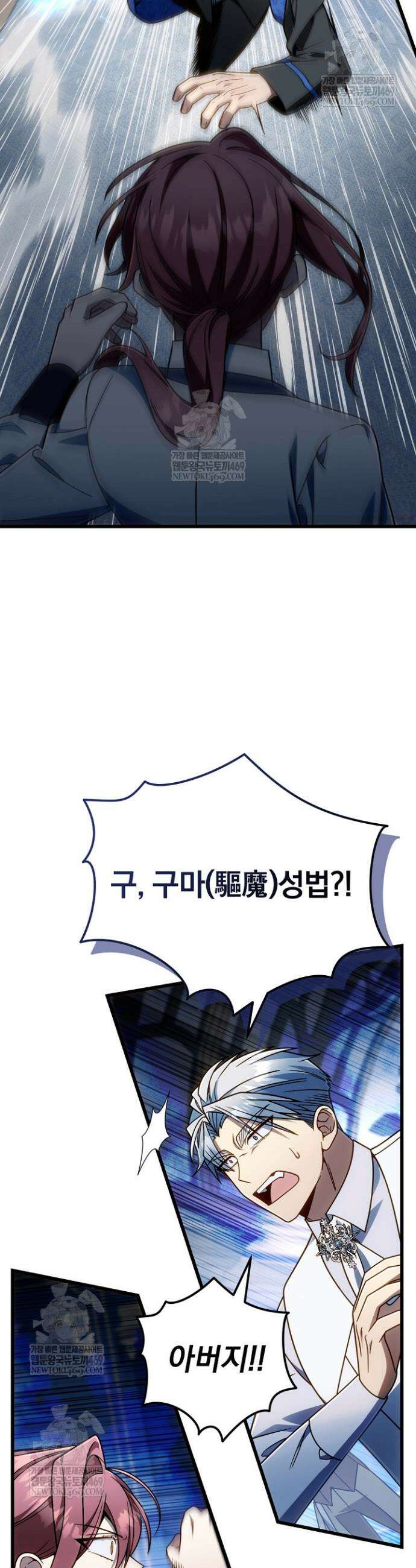 이 나라를 없앨 예정인데요 73화 7