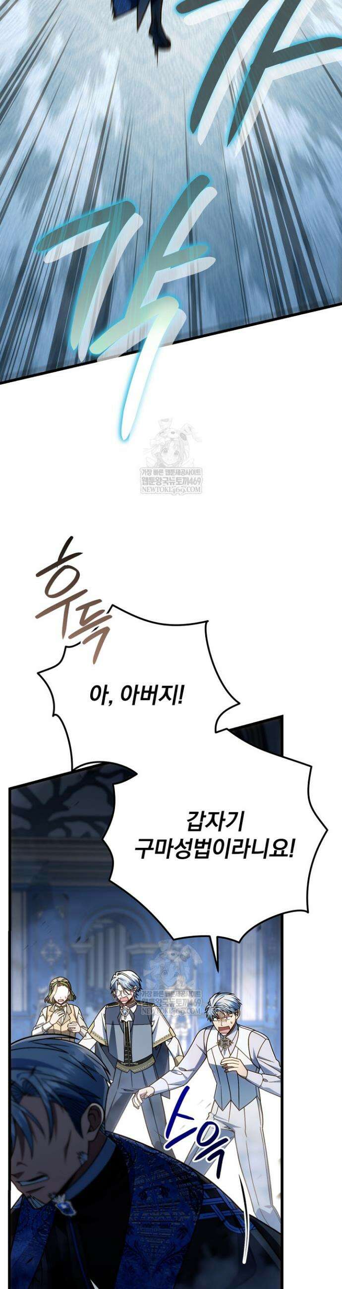 이 나라를 없앨 예정인데요 73화 10