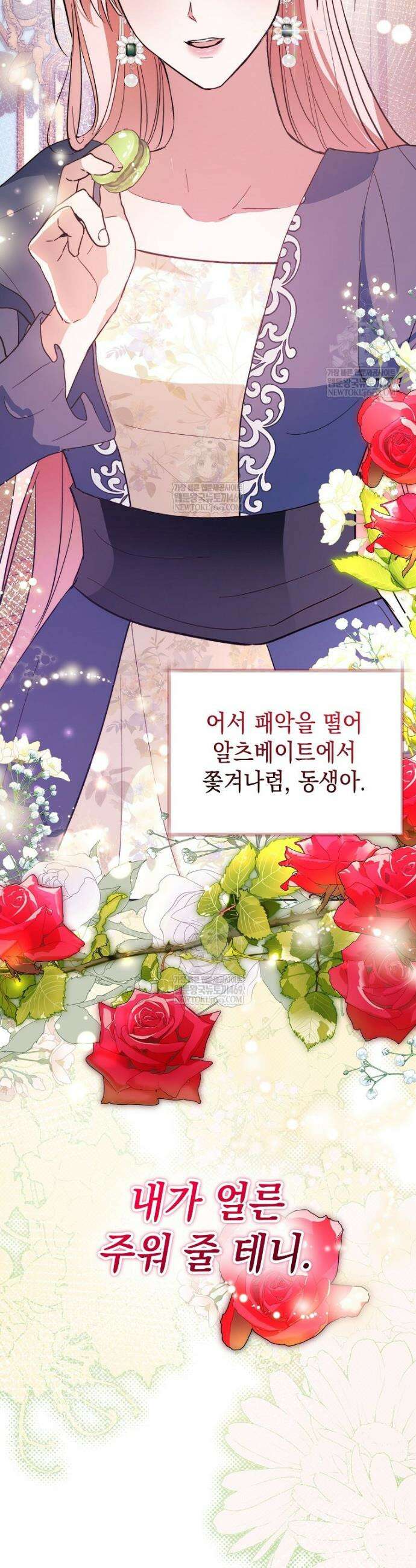 폭군 오빠는 덤입니다 15화 2