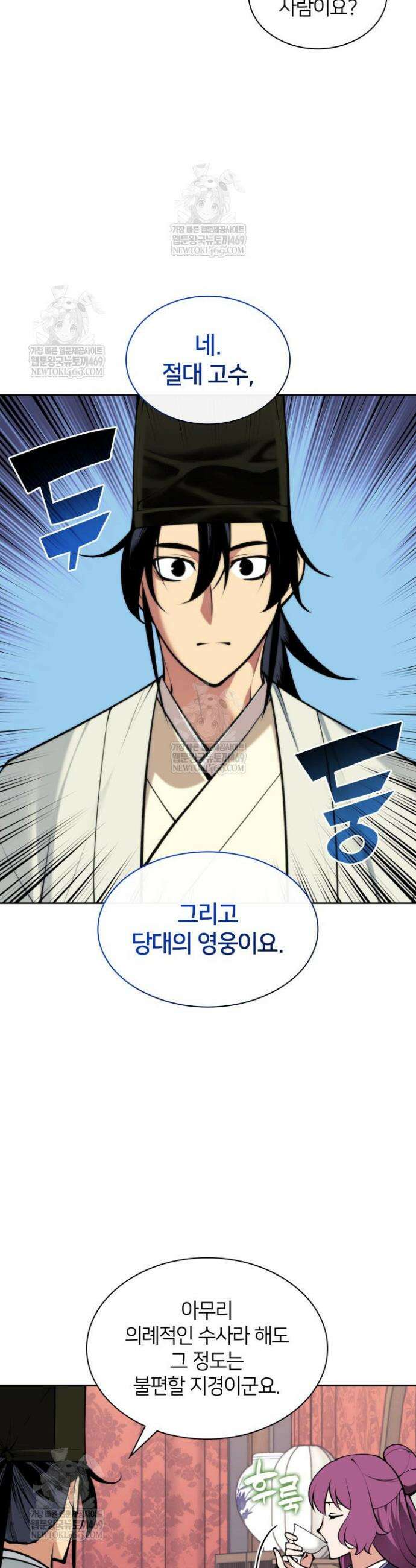 학사검전 201화 9