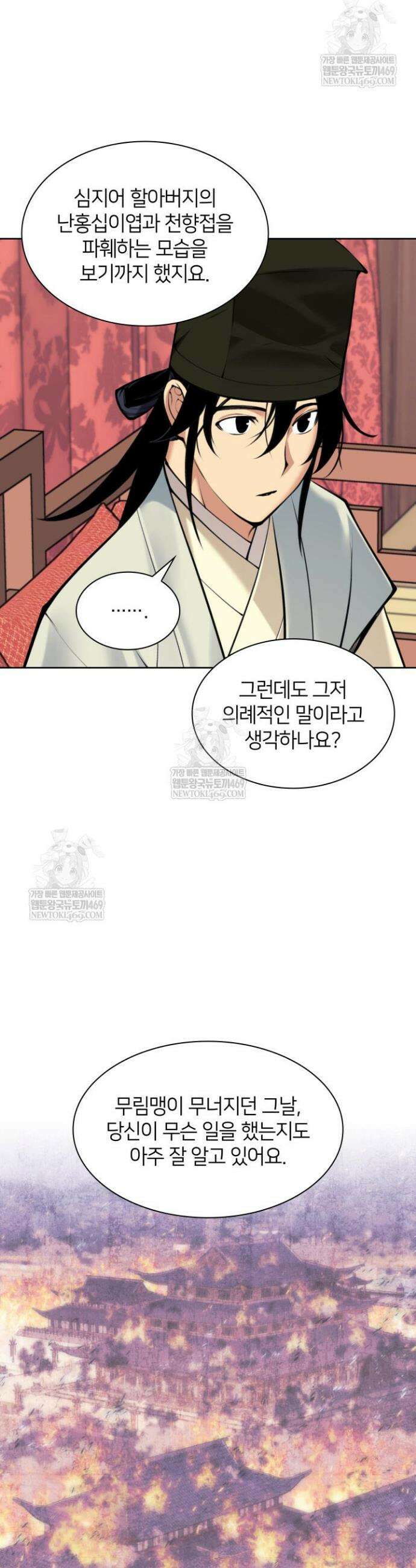 학사검전 201화 11