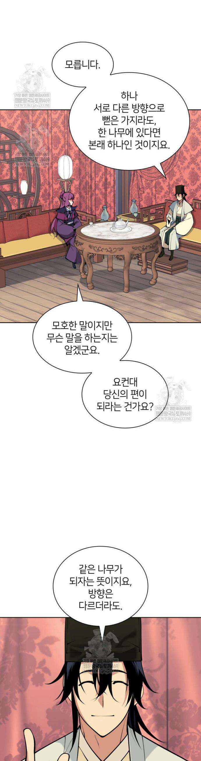 학사검전 201화 20