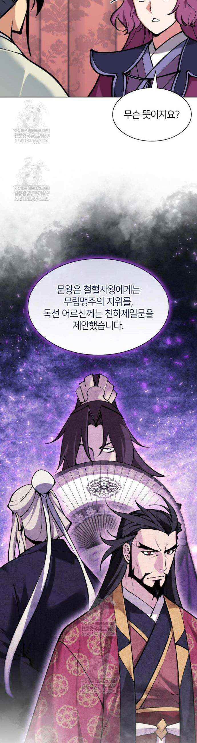 학사검전 201화 25