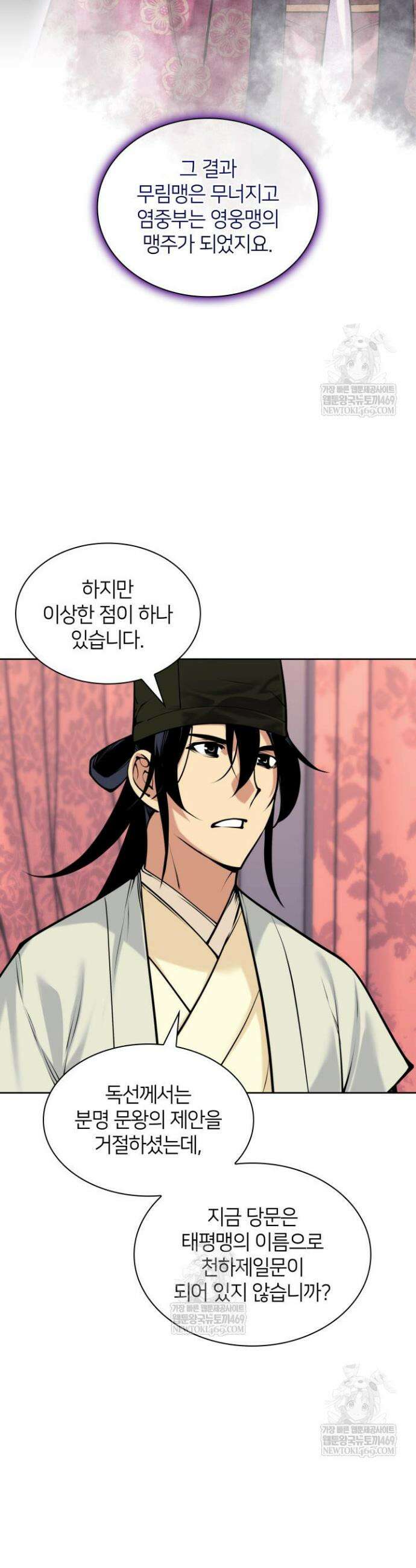 학사검전 201화 26