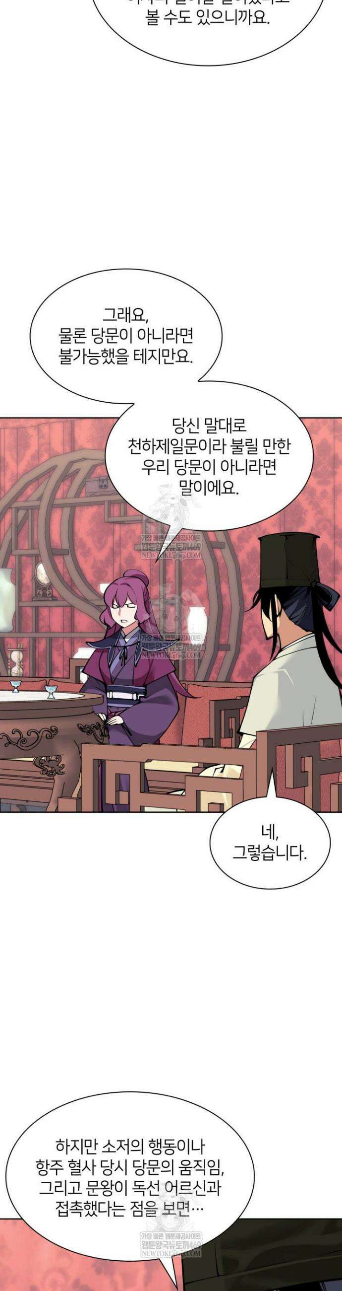 학사검전 201화 28