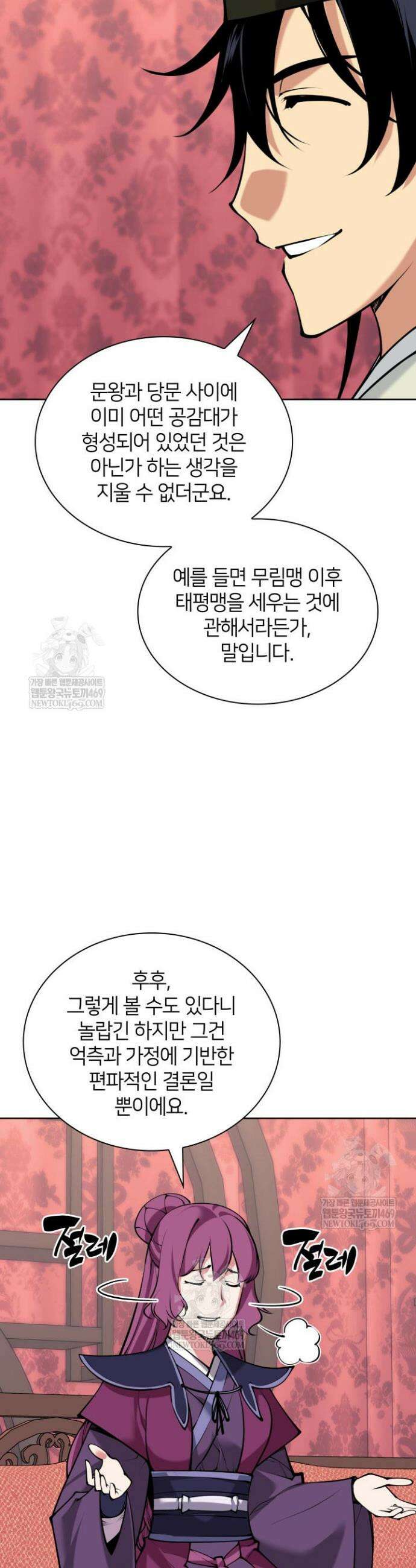 학사검전 201화 29