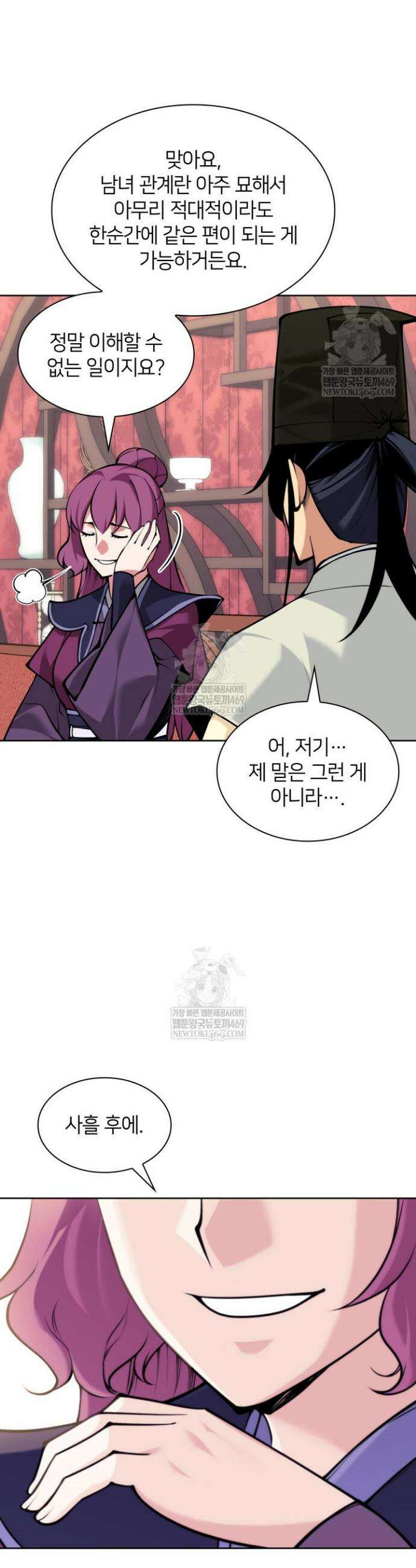 학사검전 201화 40