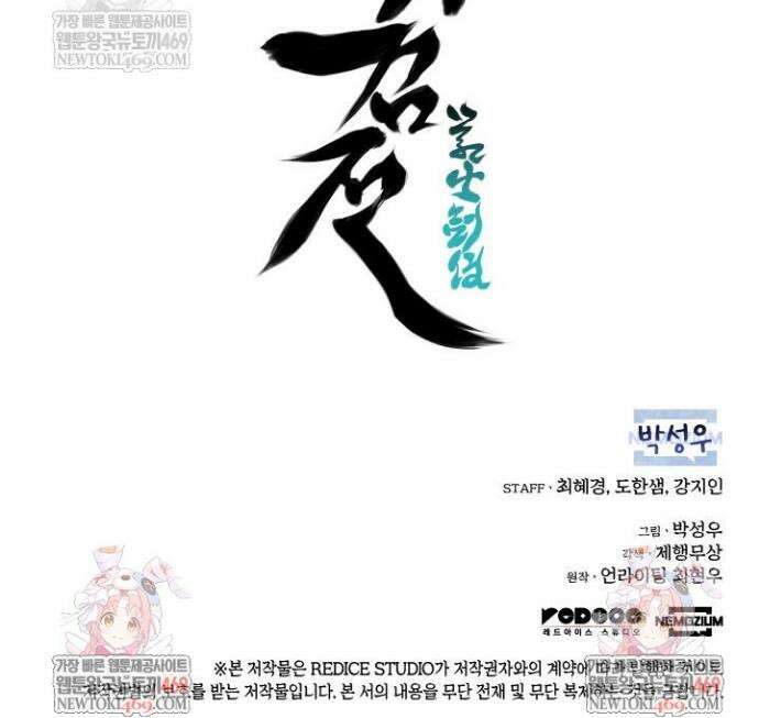 학사검전 201화 52