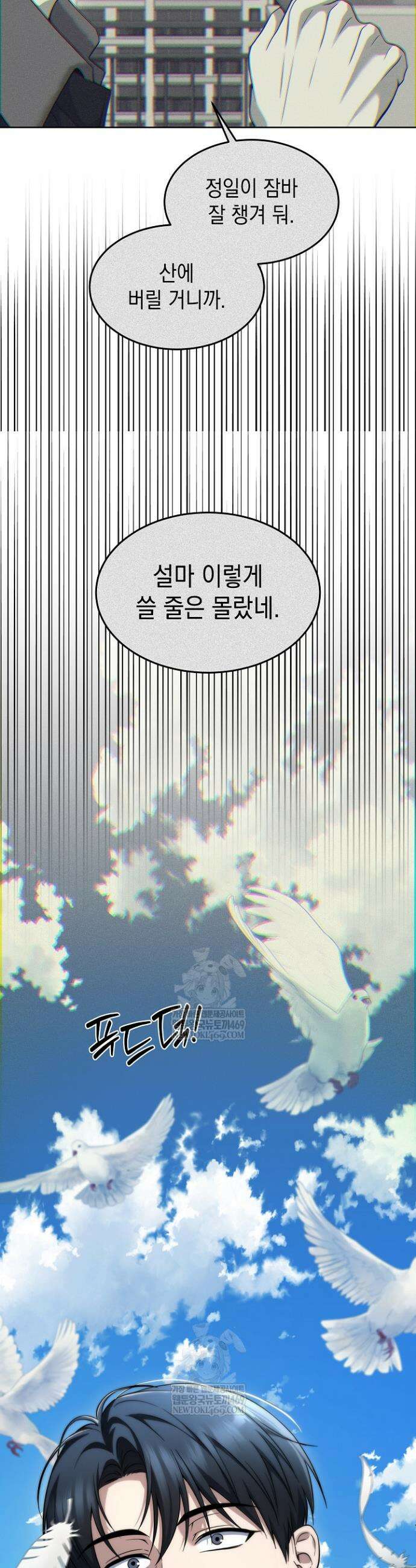 검사 김서진 34화 6