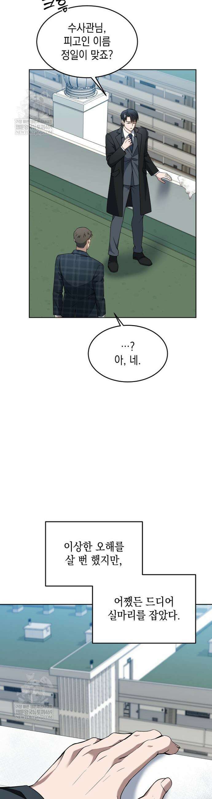 검사 김서진 34화 9