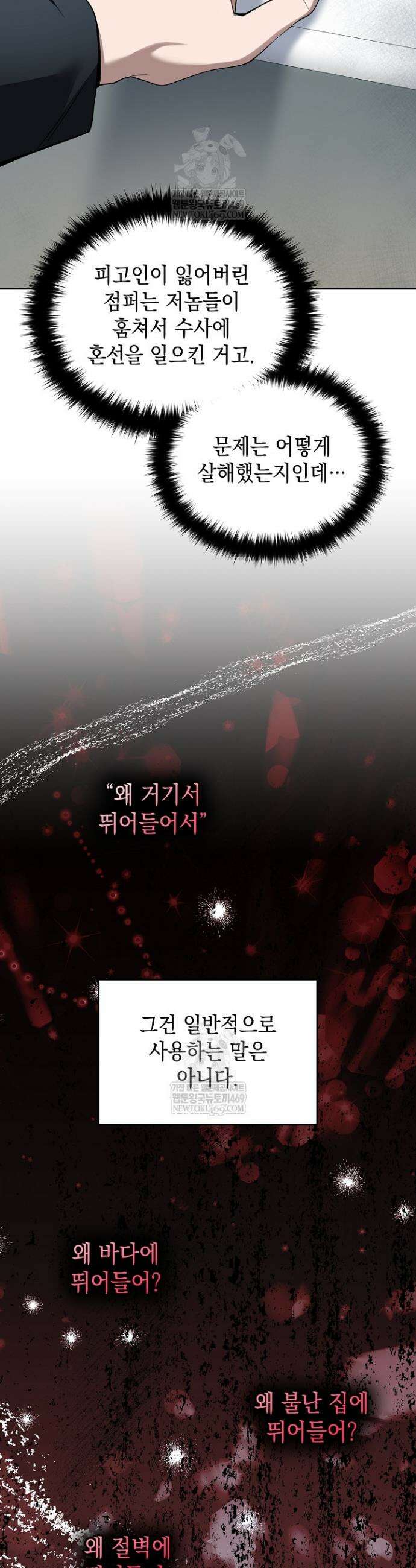 검사 김서진 34화 10