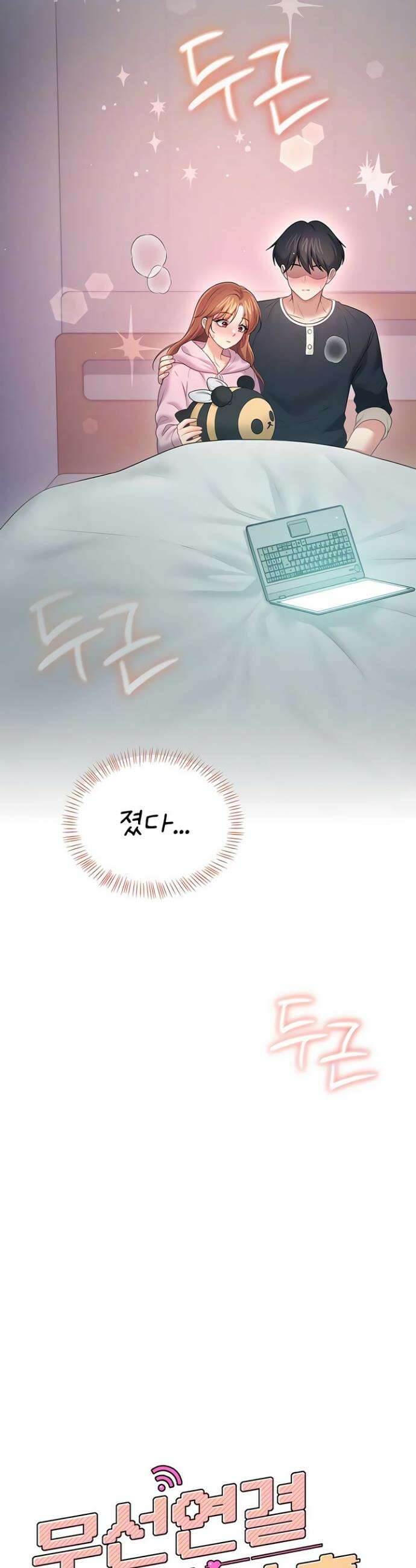 무선 연결 오나홀 90화 5
